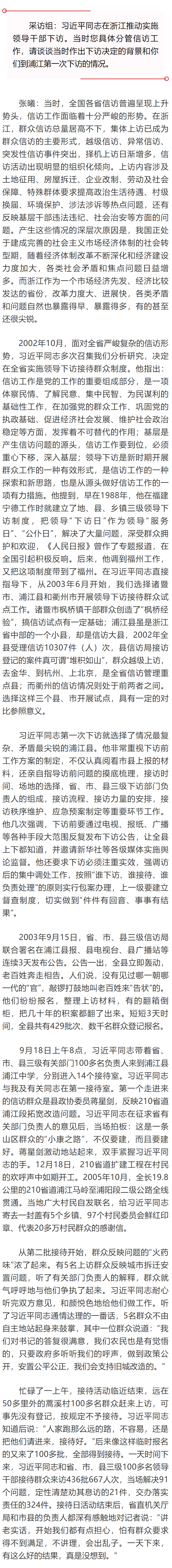 习近平在浙江（五）：“习近平同志既重视战略谋划又强调狠抓落实”
