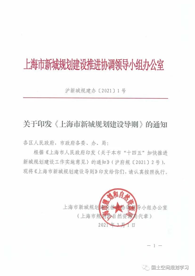 《上海市新城规划建设导则》印发