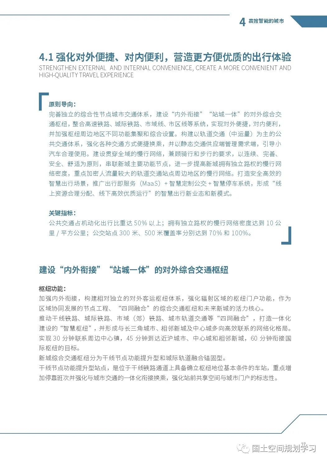 《上海市新城规划建设导则》印发