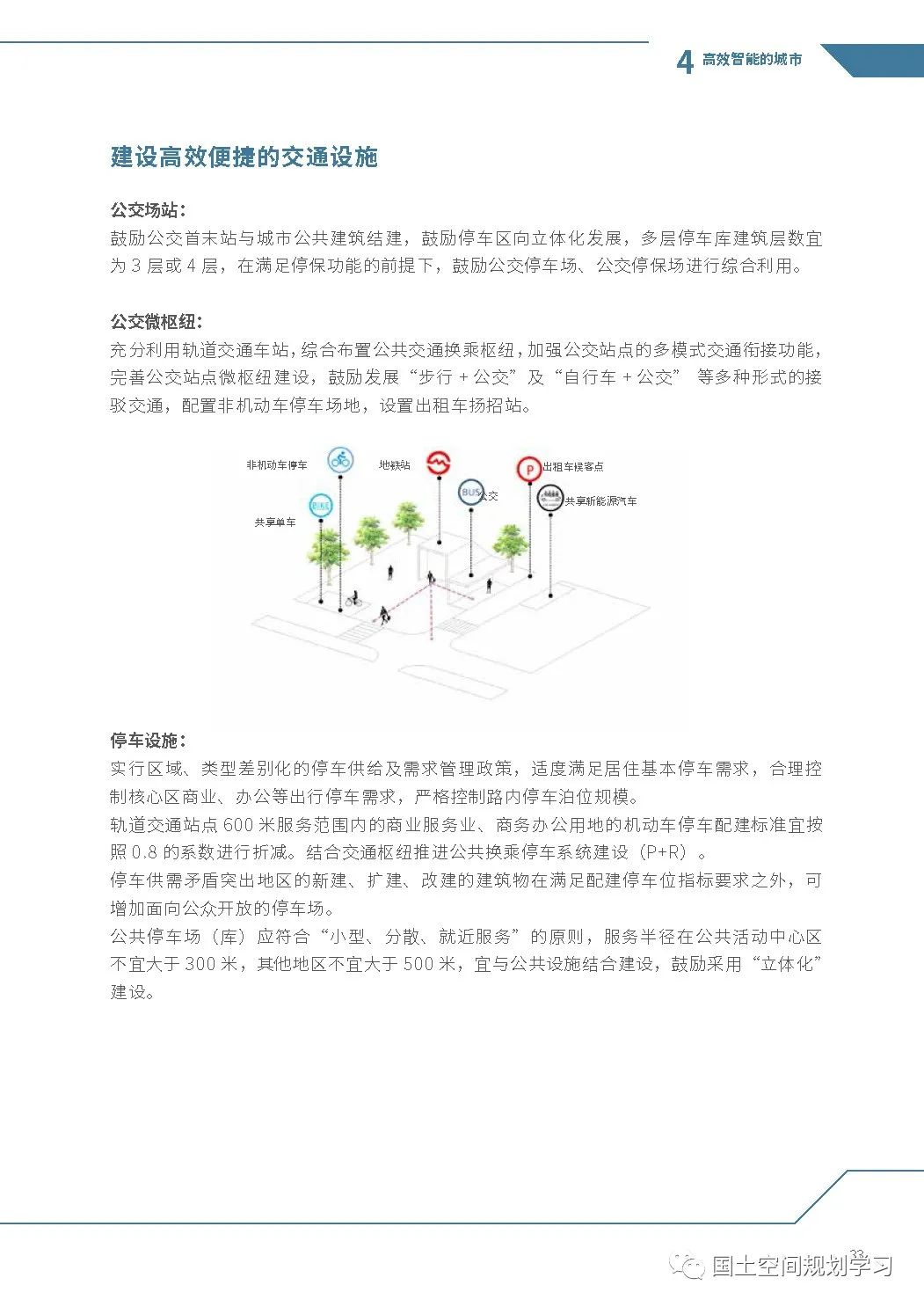 《上海市新城规划建设导则》印发