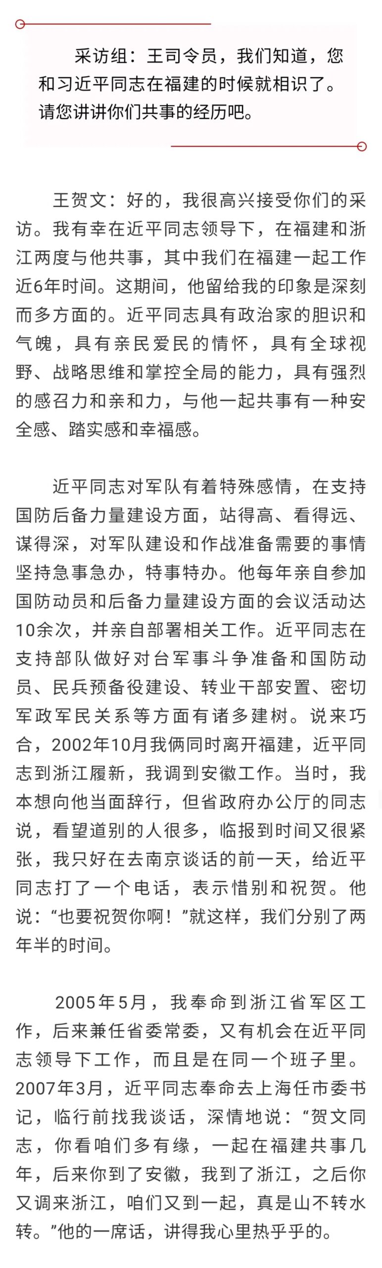 习近平在浙江（六）：“习近平总书记为推进浙江国防军事建设的理论与实践创新作出巨大贡献”