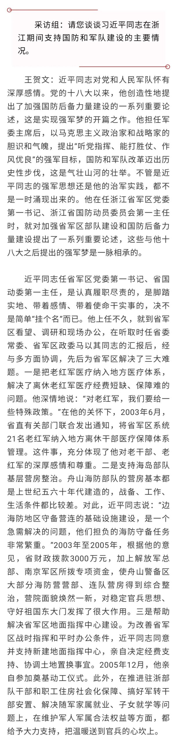 习近平在浙江（六）：“习近平总书记为推进浙江国防军事建设的理论与实践创新作出巨大贡献”