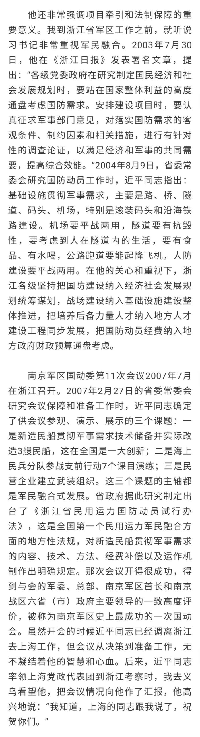 习近平在浙江（六）：“习近平总书记为推进浙江国防军事建设的理论与实践创新作出巨大贡献”