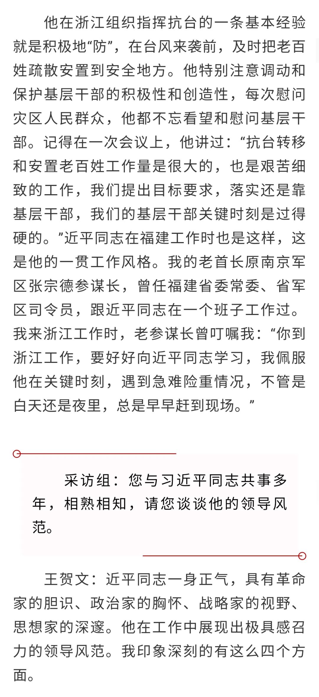 习近平在浙江（六）：“习近平总书记为推进浙江国防军事建设的理论与实践创新作出巨大贡献”
