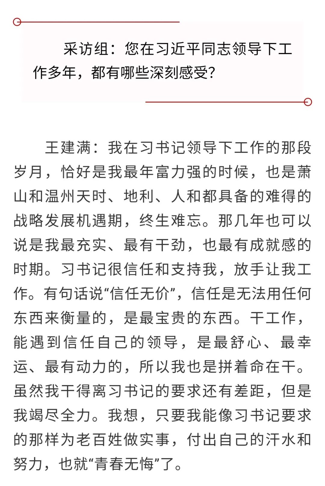 习近平在浙江（八）：“习近平总书记平时最牵挂的是基层，最惦记的是百姓”