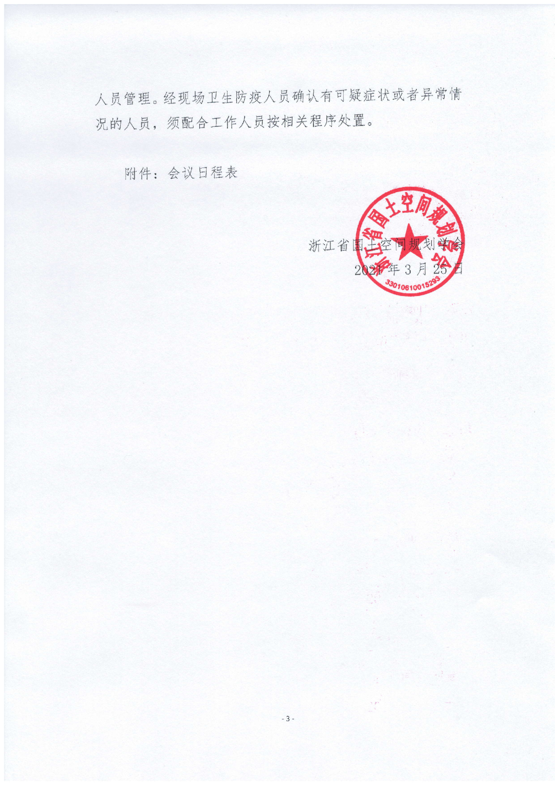 会议报名：道器变通——规划与治理的大数据支撑
