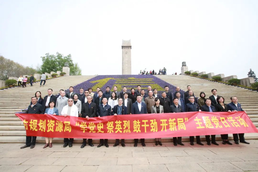 市规划资源局开展“学党史 祭英烈 鼓干劲 开新局”主题党日活动