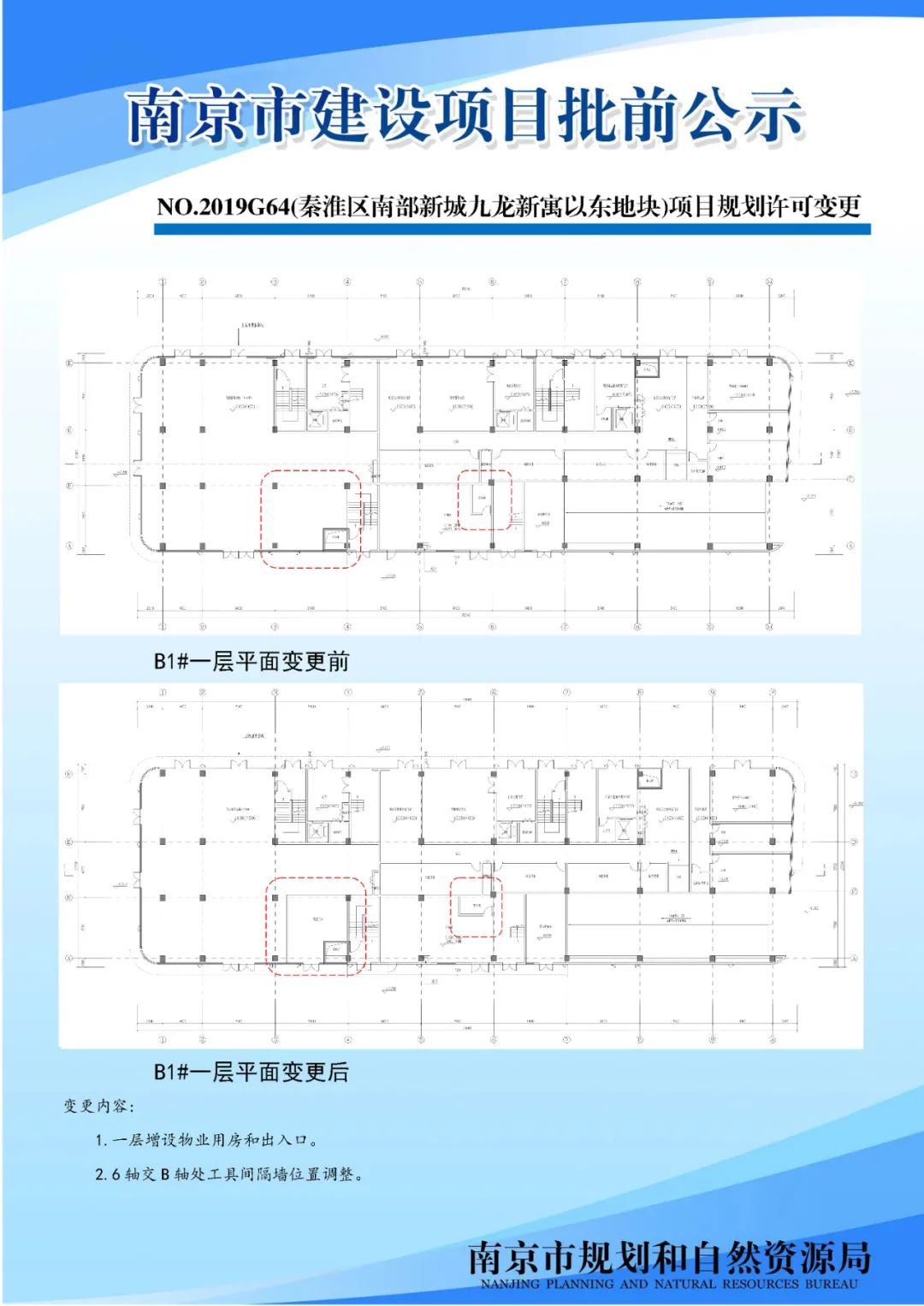 《内秦淮河历史风貌区保护规划修编》