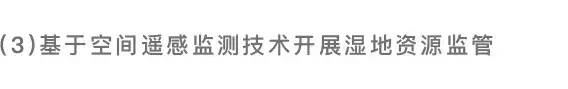 北京杭州城市湿地规划保护实践及对广州的启示