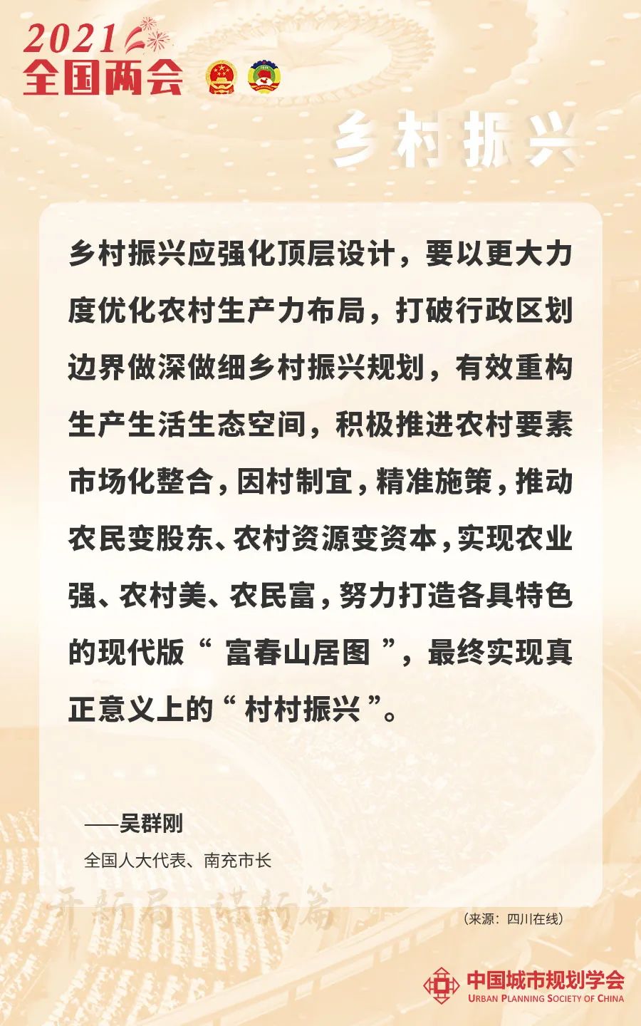 图说两会热词 | 全面推进乡村振兴的集结号已吹响 图说两会热词 | 全面推进乡村振兴的集结号已吹响
