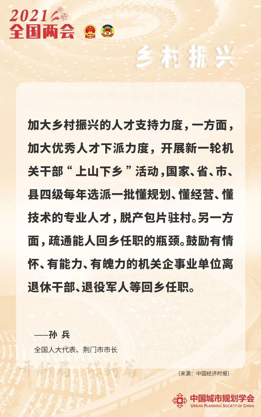 图说两会热词 | 全面推进乡村振兴的集结号已吹响 图说两会热词 | 全面推进乡村振兴的集结号已吹响