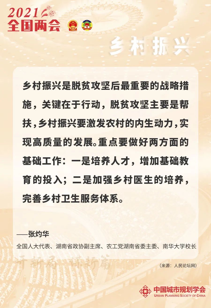 图说两会热词 | 全面推进乡村振兴的集结号已吹响 图说两会热词 | 全面推进乡村振兴的集结号已吹响