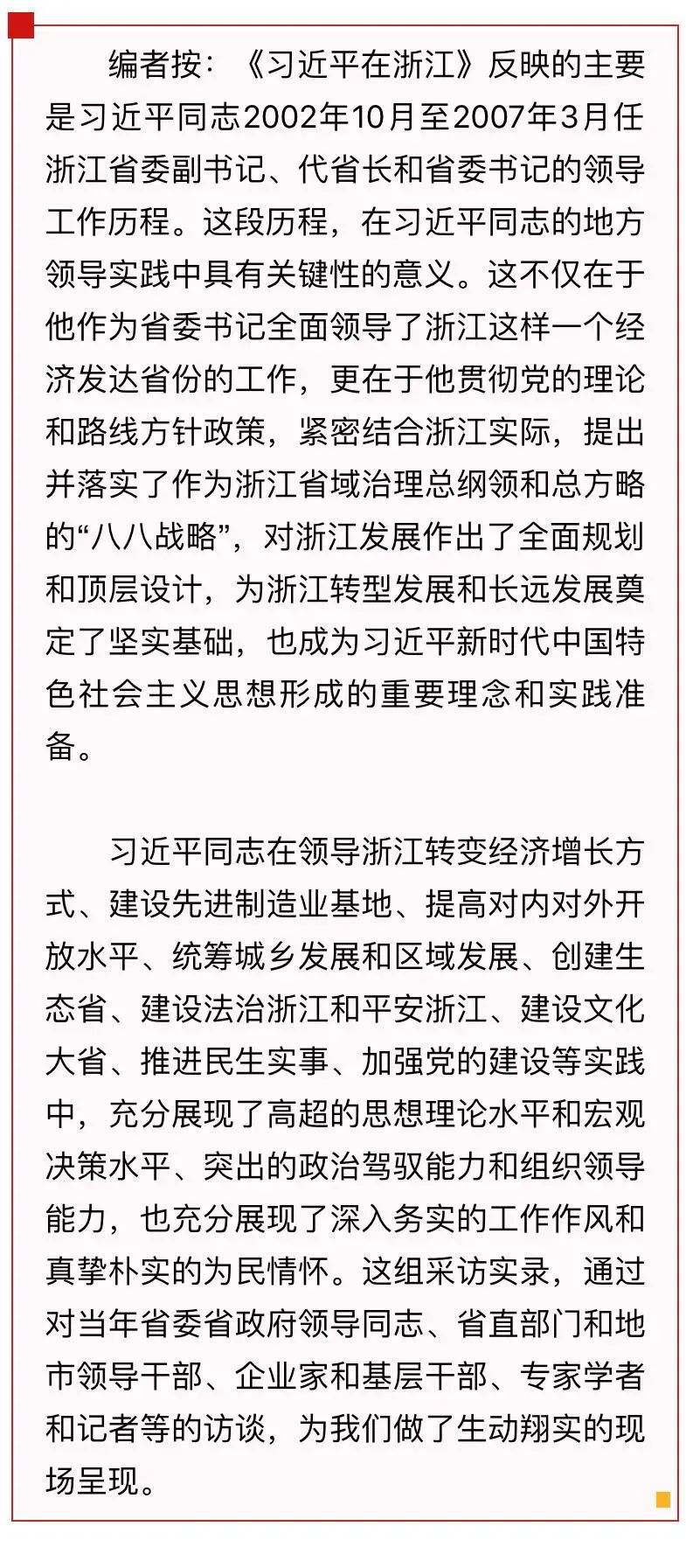 习近平在浙江（四）：“习近平总书记大量时间都在基层，和老百姓在一起”