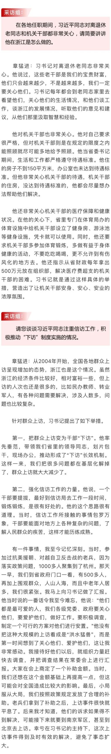 习近平在浙江（四）：“习近平总书记大量时间都在基层，和老百姓在一起”