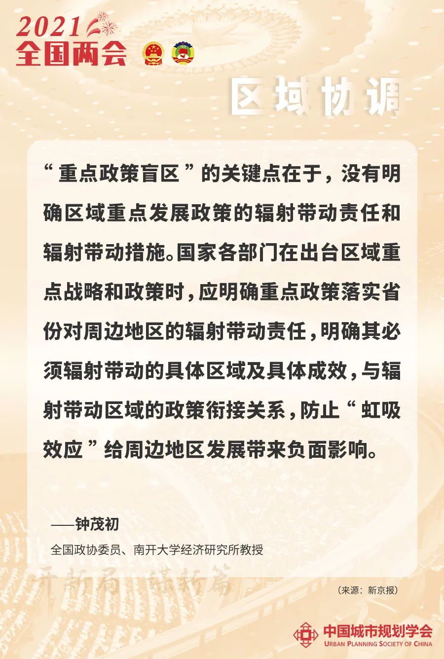 图说两会热词 | 如何在区域协调发展上求突破开新局?代表委员们有话说 图说两会热词 | 如何在区域协调发展上求突破开新局?代表委员们有话说