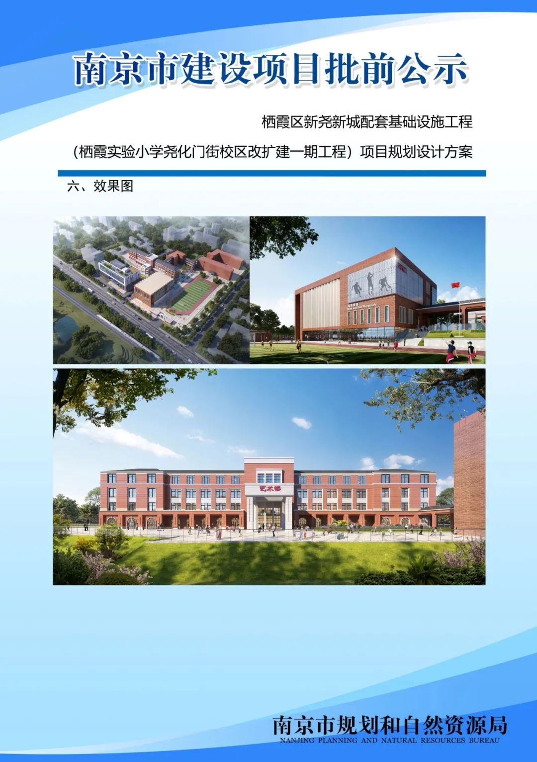 栖霞区尧化街道将新增一处社区中心！