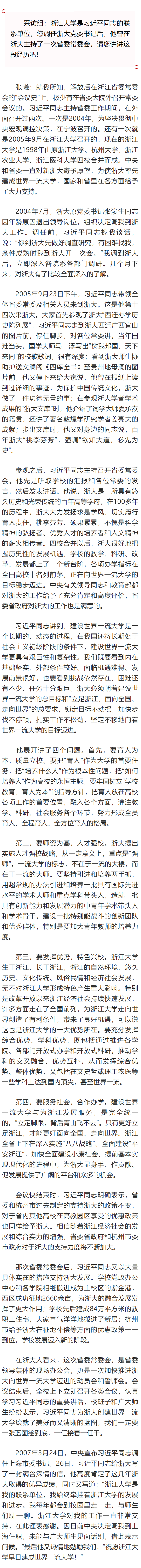 习近平在浙江（五）：“习近平同志既重视战略谋划又强调狠抓落实”