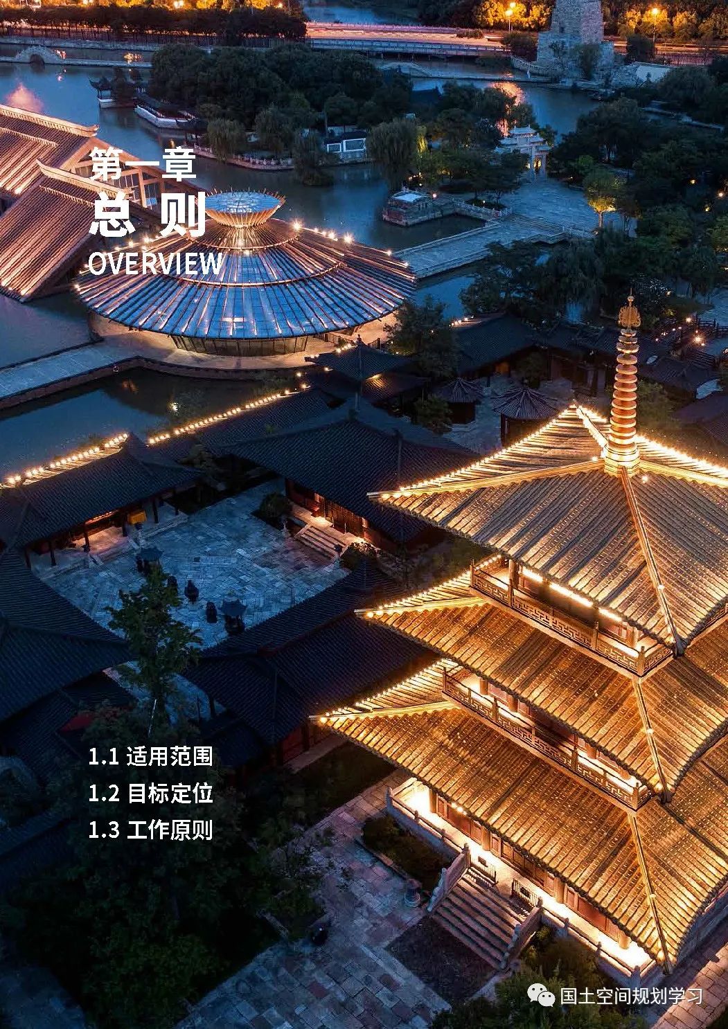 《上海市新城规划建设导则》印发
