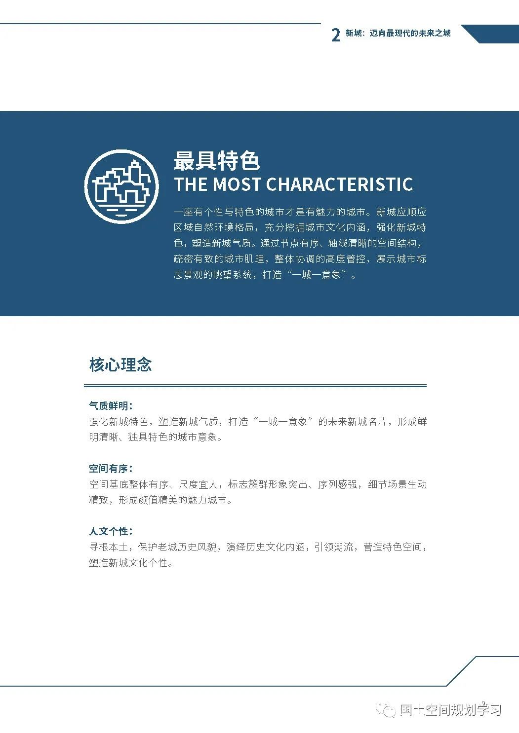 《上海市新城规划建设导则》印发