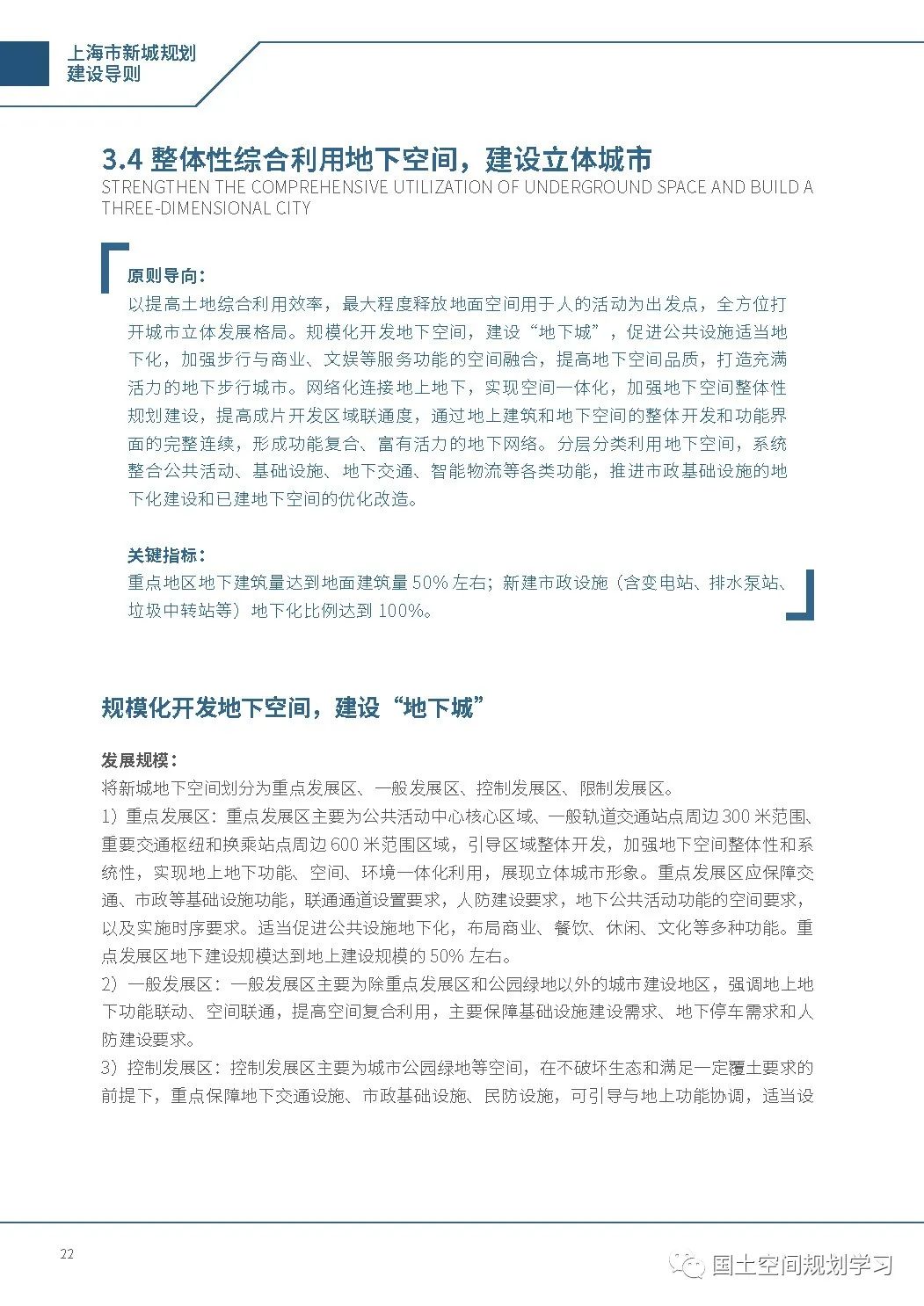 《上海市新城规划建设导则》印发