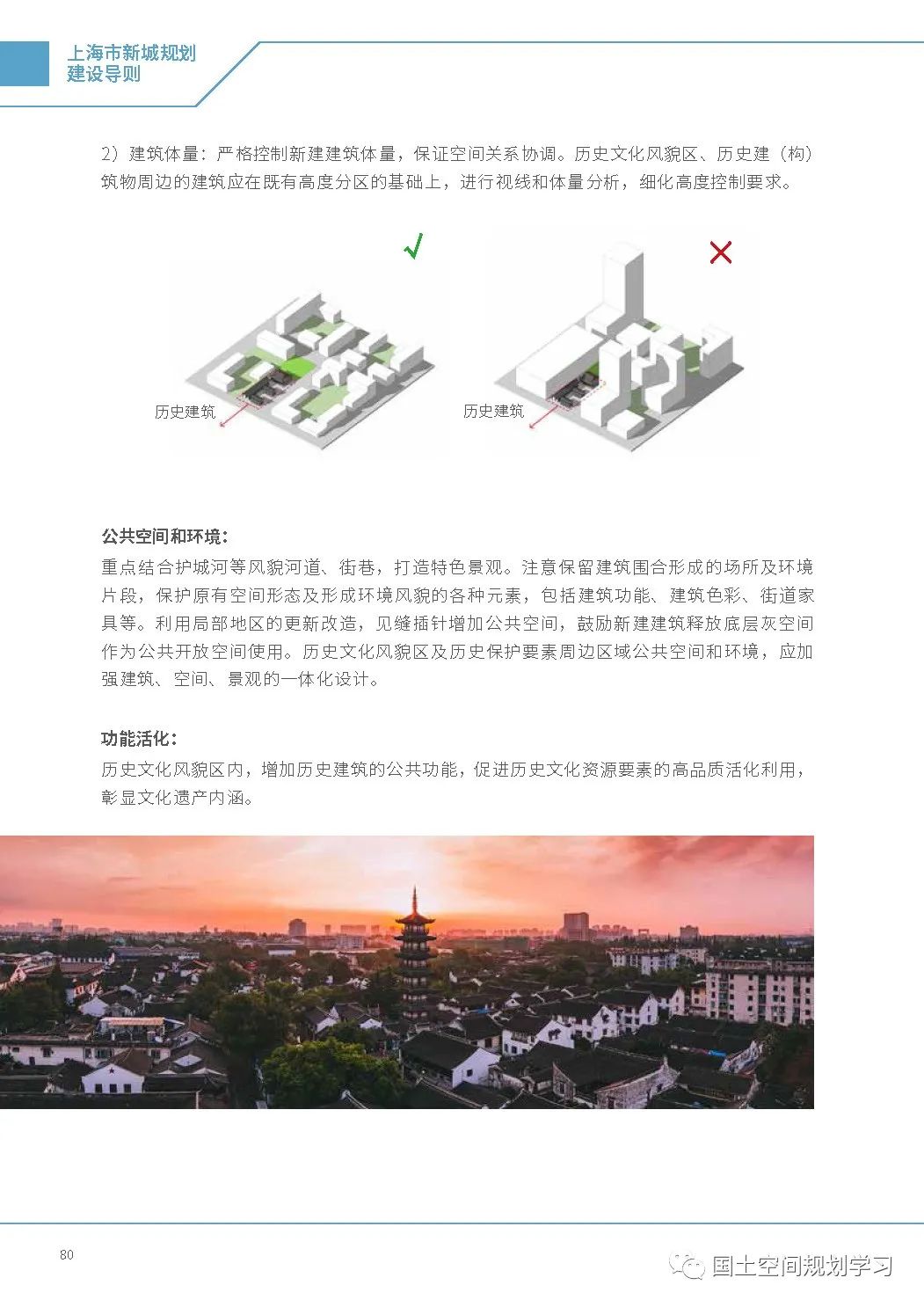 《上海市新城规划建设导则》印发