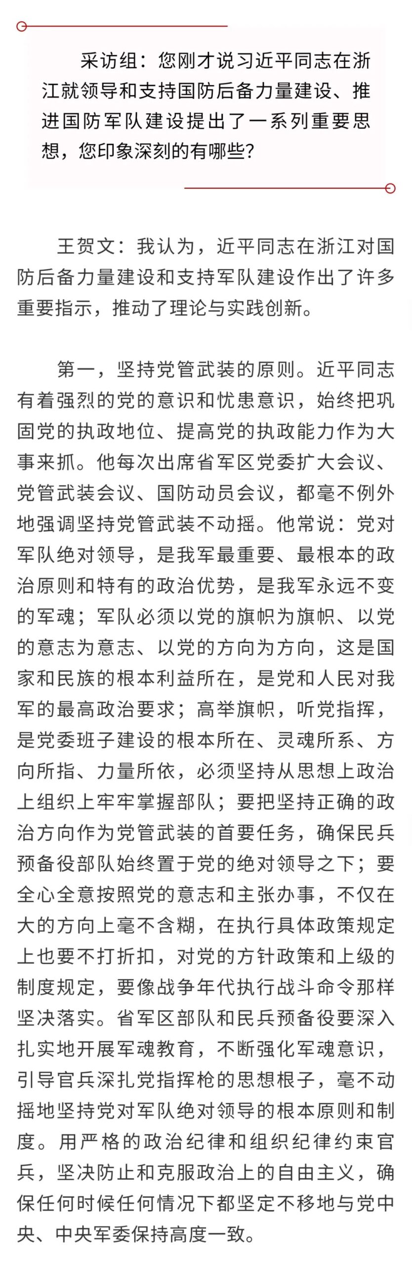 习近平在浙江（六）：“习近平总书记为推进浙江国防军事建设的理论与实践创新作出巨大贡献”