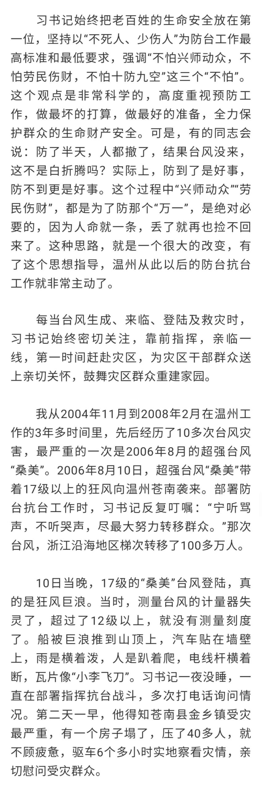 习近平在浙江（八）：“习近平总书记平时最牵挂的是基层，最惦记的是百姓”