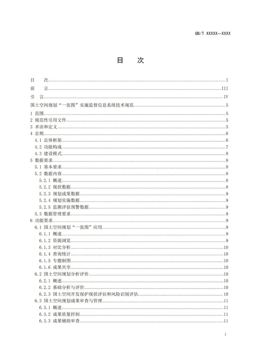 同衡快讯 | 我院参编的国土空间规划“一张图”实施监督信息系统技术规范发布 同衡快讯 | 我院参编的国土空间规划“一张图”实施监督信息系统技术规范发布