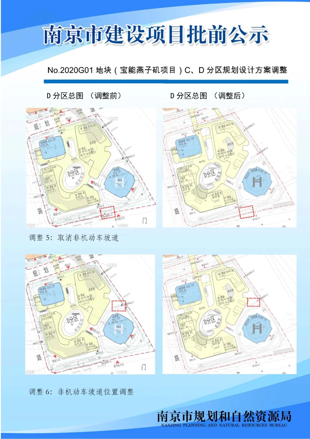 No.2020G01地块（宝能燕子矶项目）C、D分区规划设计方案调整批前公示