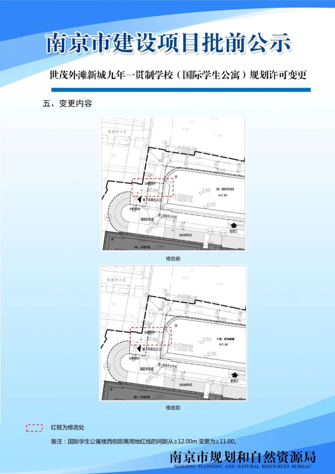 No.2020G01地块（宝能燕子矶项目）C、D分区规划设计方案调整批前公示