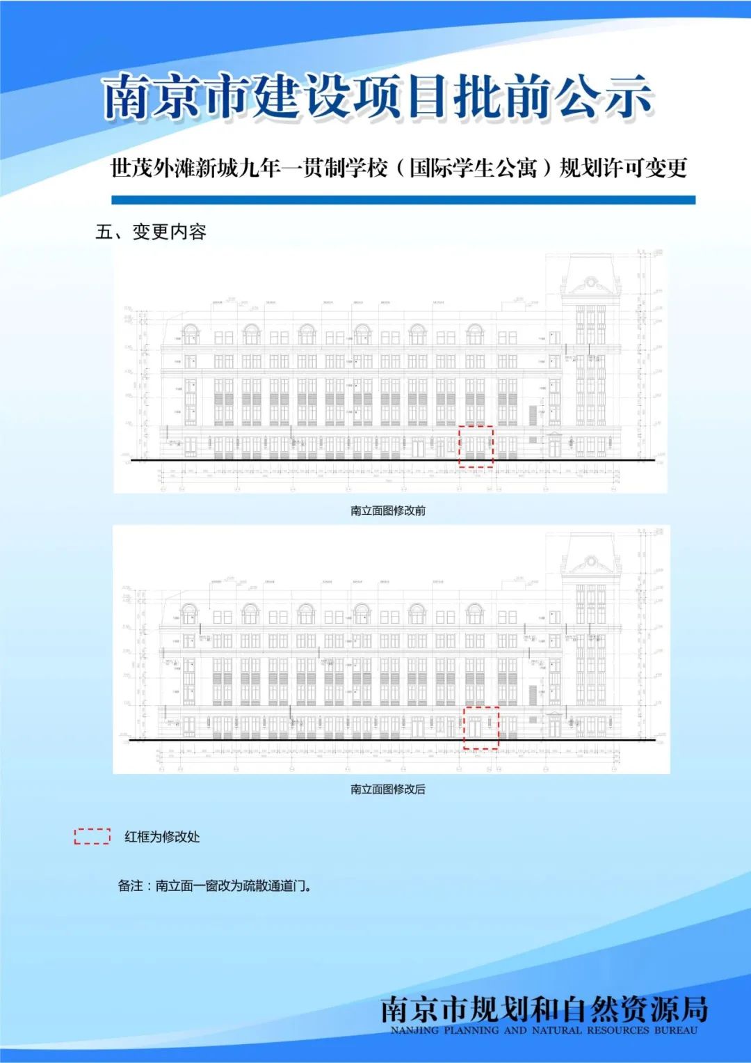 No.2020G01地块（宝能燕子矶项目）C、D分区规划设计方案调整批前公示