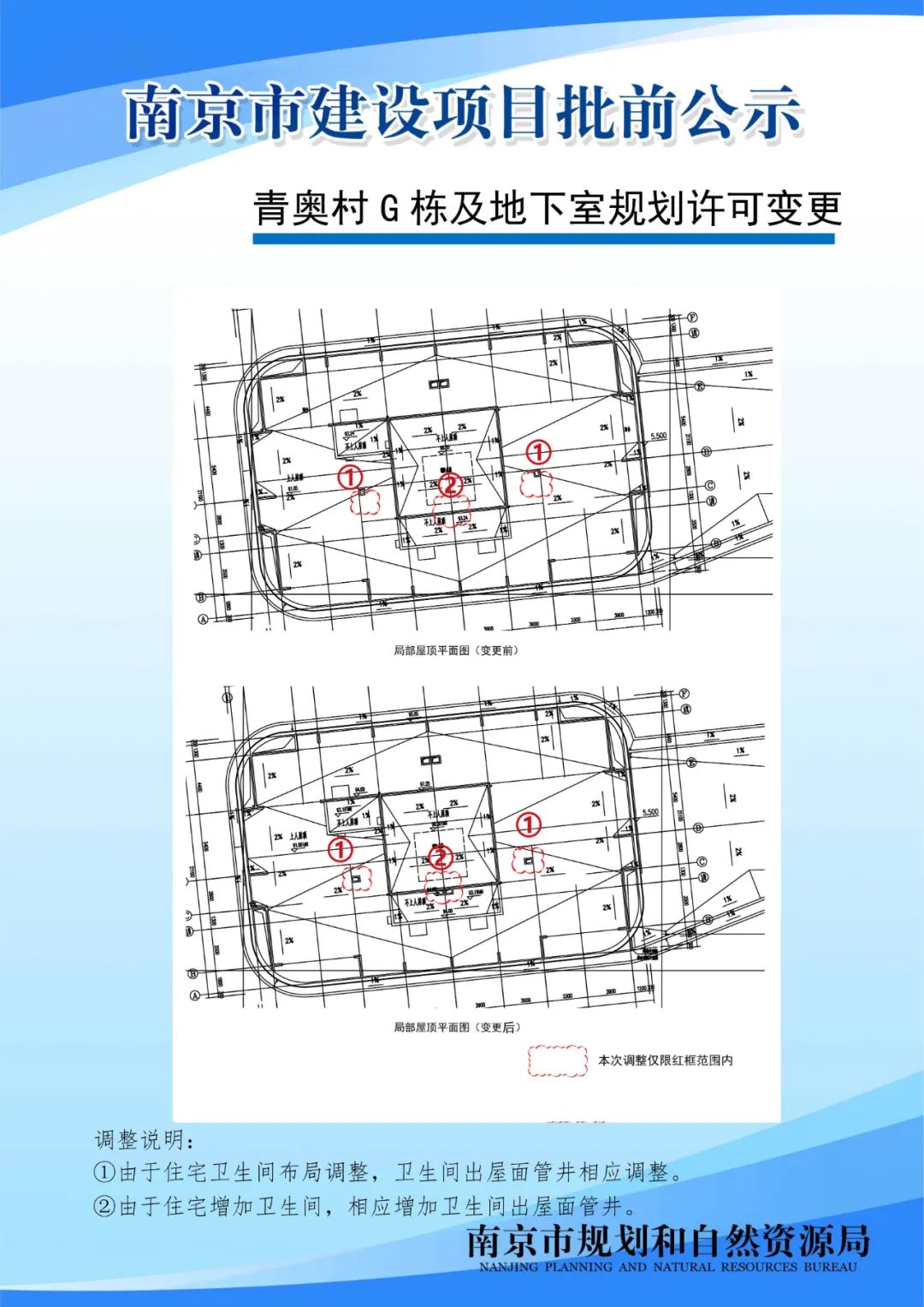 NO.2015G61地块项目（C、D地块一期）规划许可变更