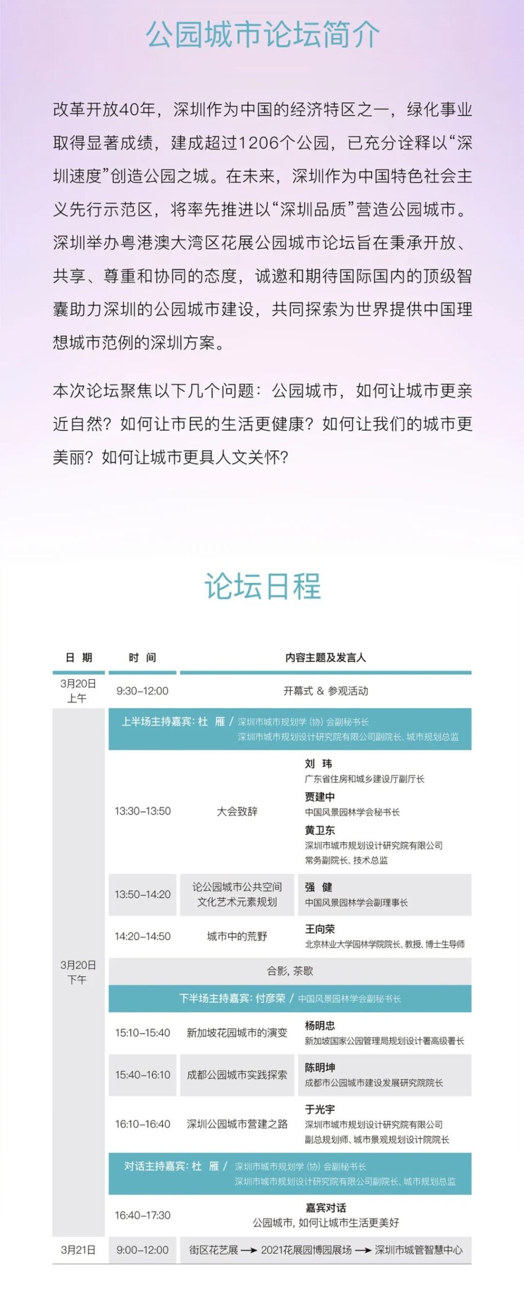 直播预告：2021粤港澳大湾区深圳花展公园城市论坛