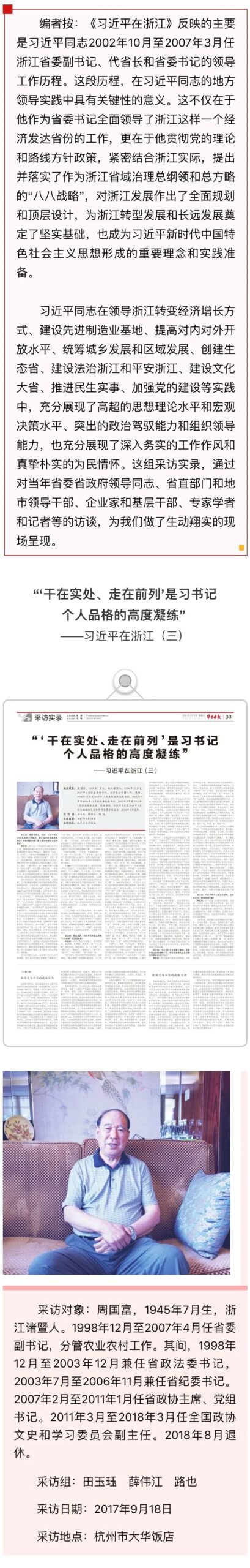 习近平在浙江（三）：“‘干在实处、走在前列’是习近平总书记个人品格的高度凝练”