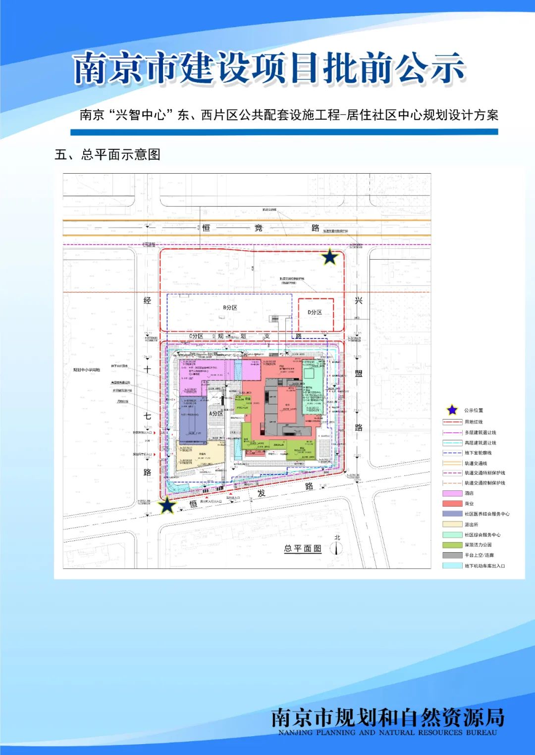 栖霞区尧化街道将新增一处社区中心！