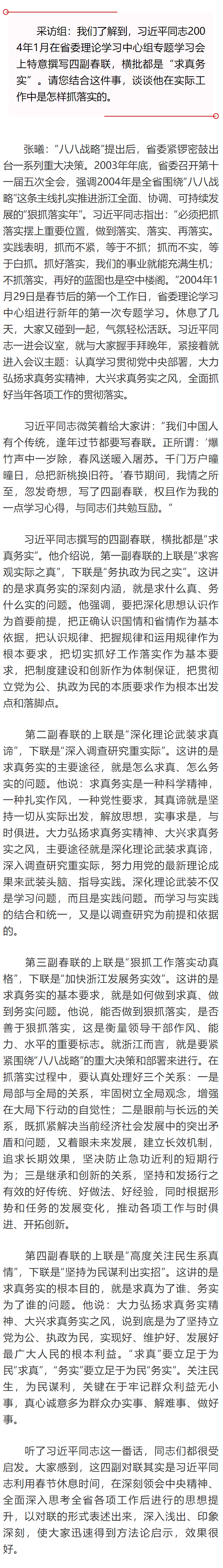 习近平在浙江（五）：“习近平同志既重视战略谋划又强调狠抓落实”