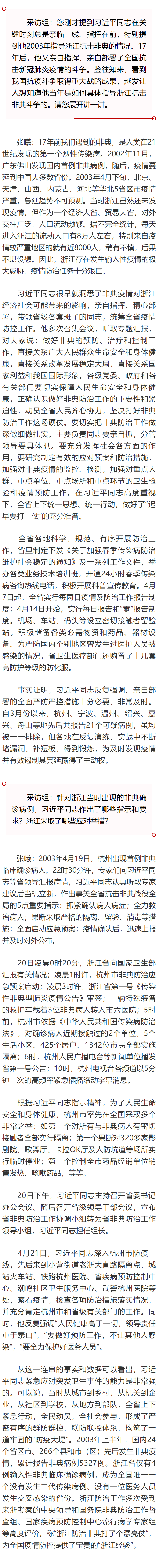 习近平在浙江（五）：“习近平同志既重视战略谋划又强调狠抓落实”