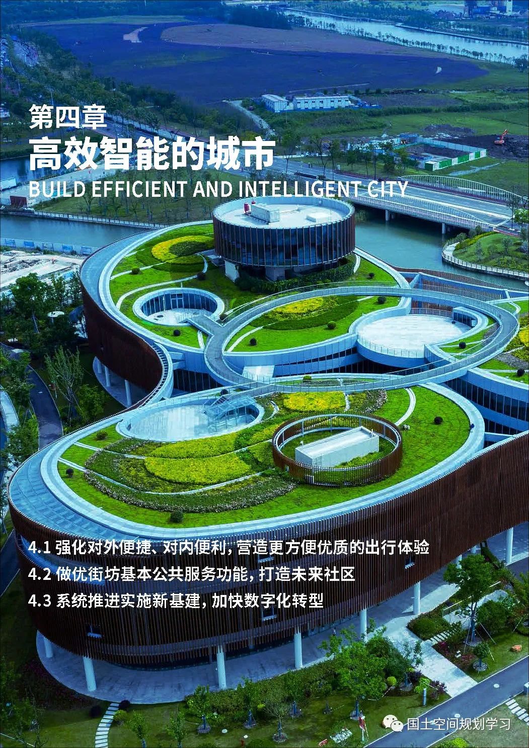 《上海市新城规划建设导则》印发