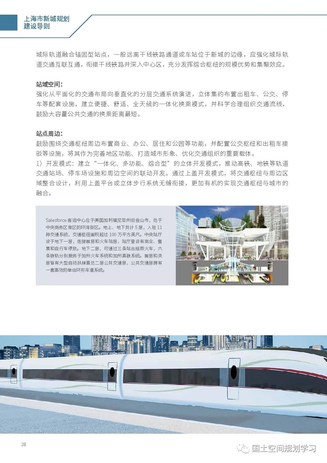 《上海市新城规划建设导则》印发