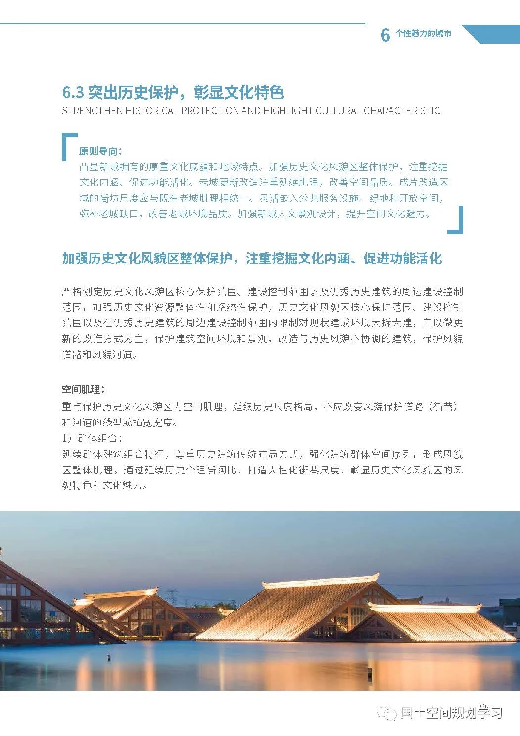 《上海市新城规划建设导则》印发