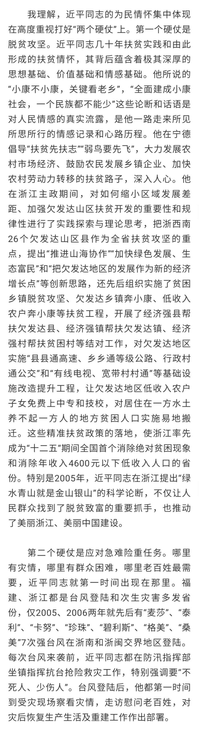 习近平在浙江（六）：“习近平总书记为推进浙江国防军事建设的理论与实践创新作出巨大贡献”