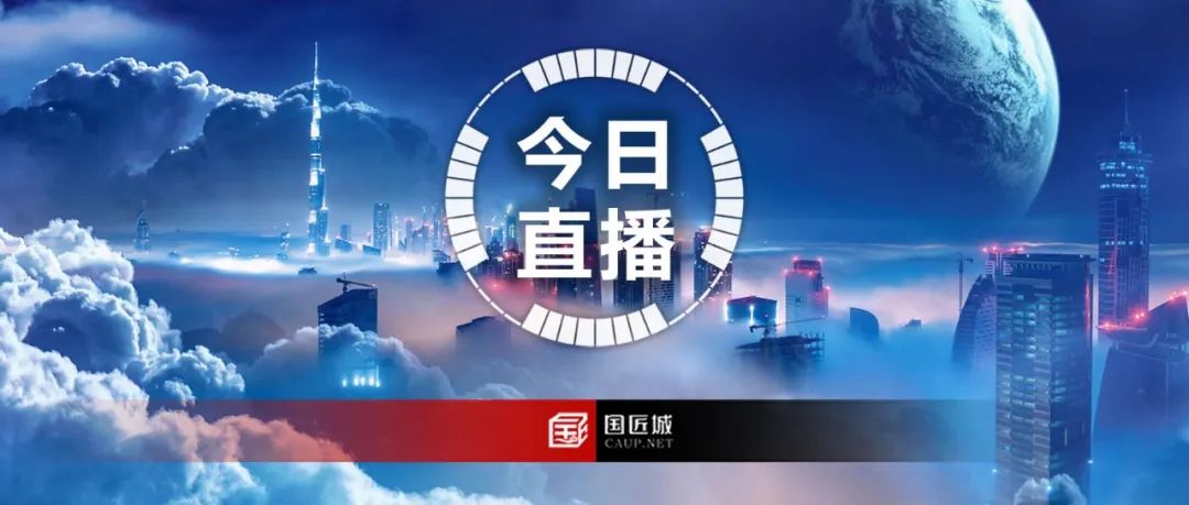 正在直播:国土空间规划引领“未来之城”——2021年第一期UP(United Planning)论坛 正在直播:国土空间规划引领“未来之城”——2021年第一期UP(United Planning)论坛
