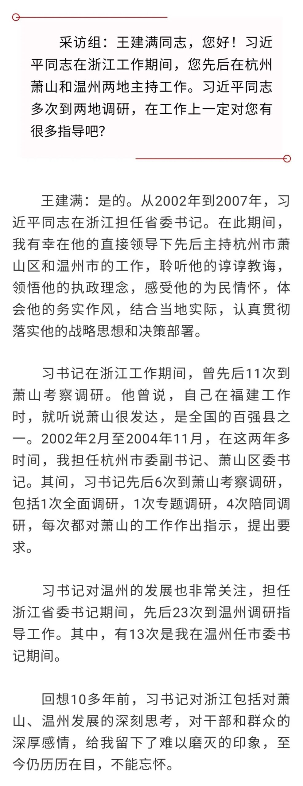 习近平在浙江（八）：“习近平总书记平时最牵挂的是基层，最惦记的是百姓”