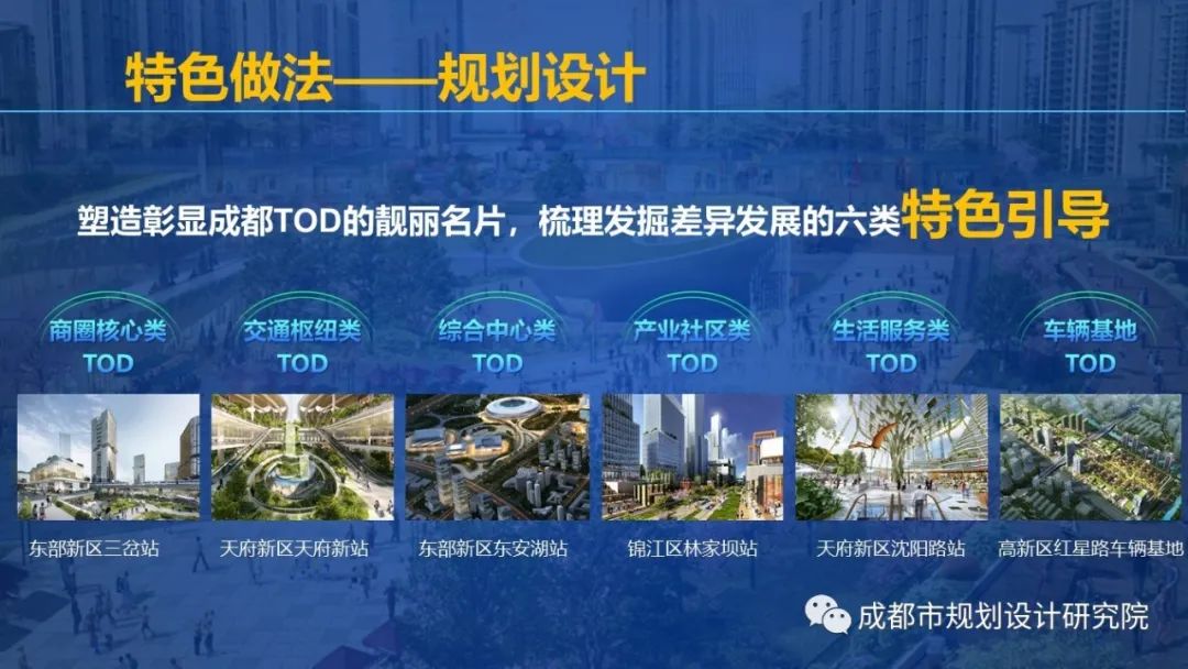 我院承担编制的全国首个TOD战略规划《成都市轨道交通TOD综合开发战略规划》正式发布