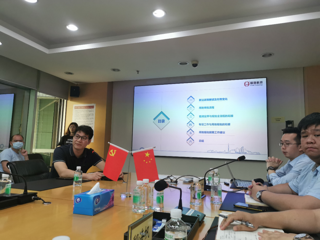 国地科技应邀到广州市高速公路有限公司开展用地咨询培训