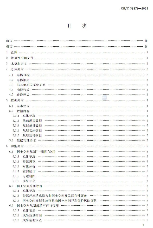 正式发布:国土空间规划“一张图”实施监督信息系统技术规范 正式发布:国土空间规划“一张图”实施监督信息系统技术规范