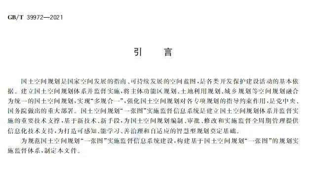 正式发布:国土空间规划“一张图”实施监督信息系统技术规范 正式发布:国土空间规划“一张图”实施监督信息系统技术规范