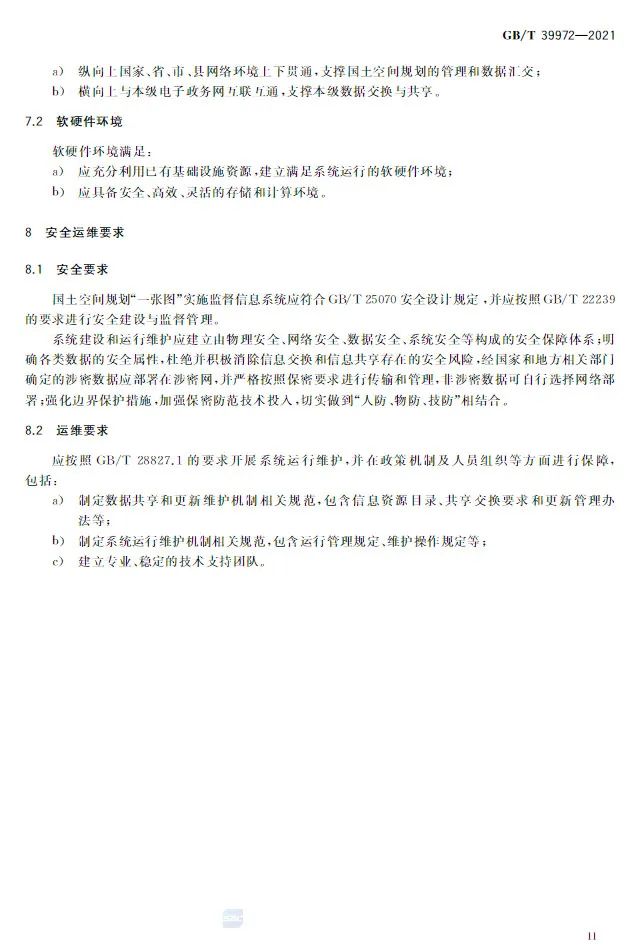 正式发布:国土空间规划“一张图”实施监督信息系统技术规范 正式发布:国土空间规划“一张图”实施监督信息系统技术规范