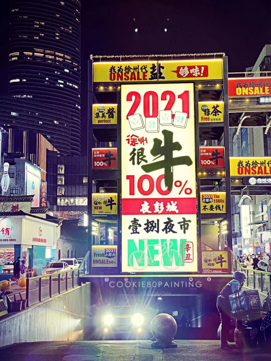 春节徐州杂记——光影城事·炫彩生活 春节徐州杂记——光影城事·炫彩生活