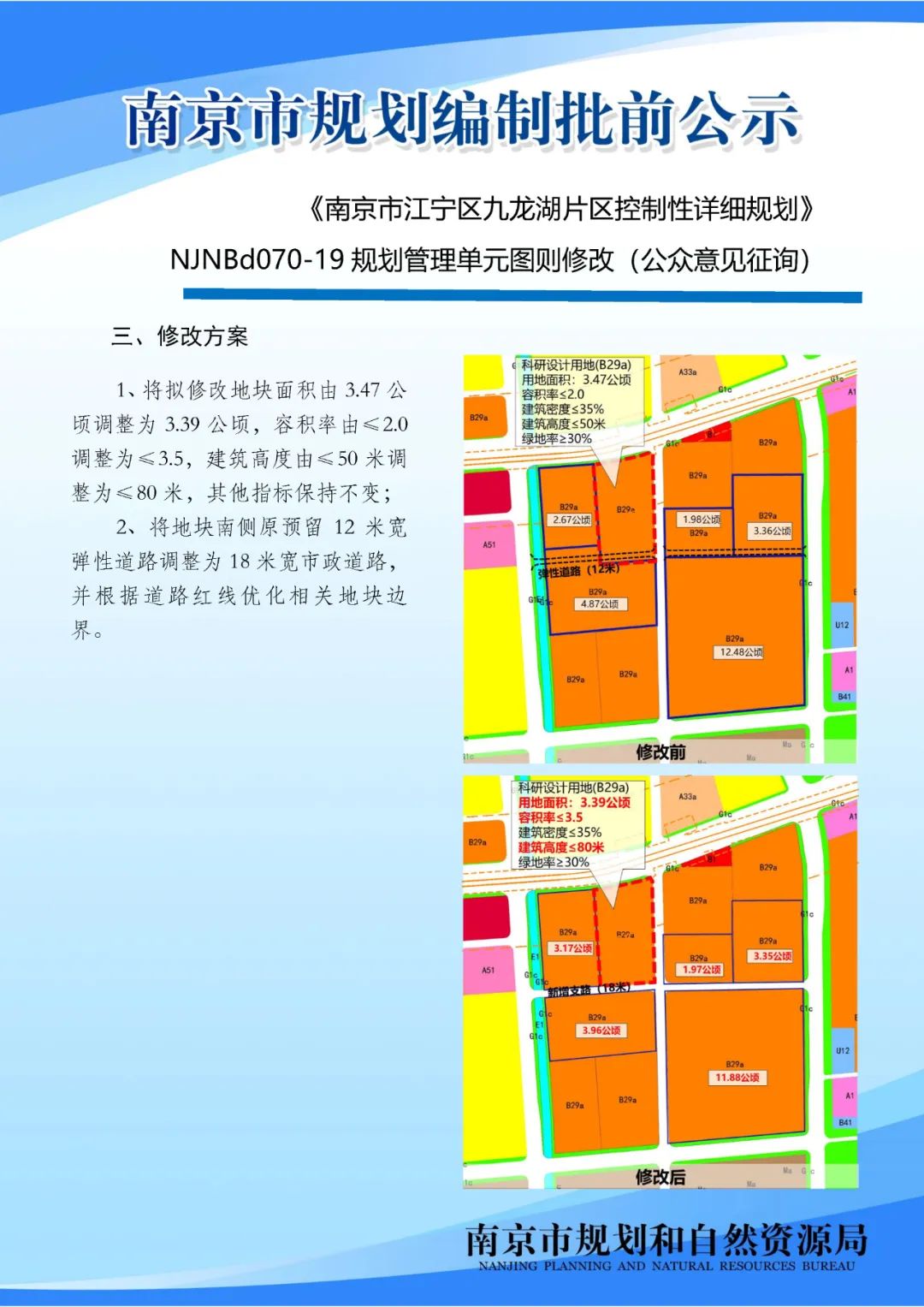 《内秦淮河历史风貌区保护规划修编》
